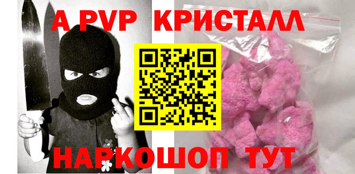 Alpha PVP  А ПВП мука  Смоленск  Альфа ПВП СК КРИС  Вход с VPN  A PVP кристаллы 