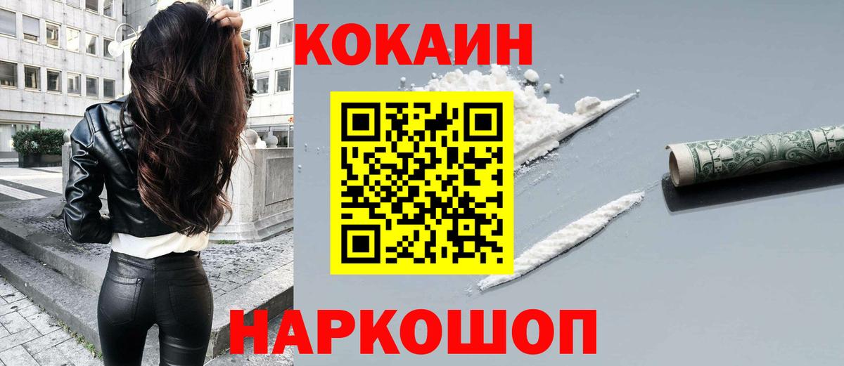 Кокаин 99% Смоленск