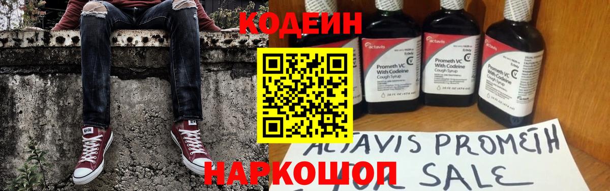 Кодеин напиток Lean (лин)  Вход с VPN  Смоленск  Кодеин напиток Lean (лин) 