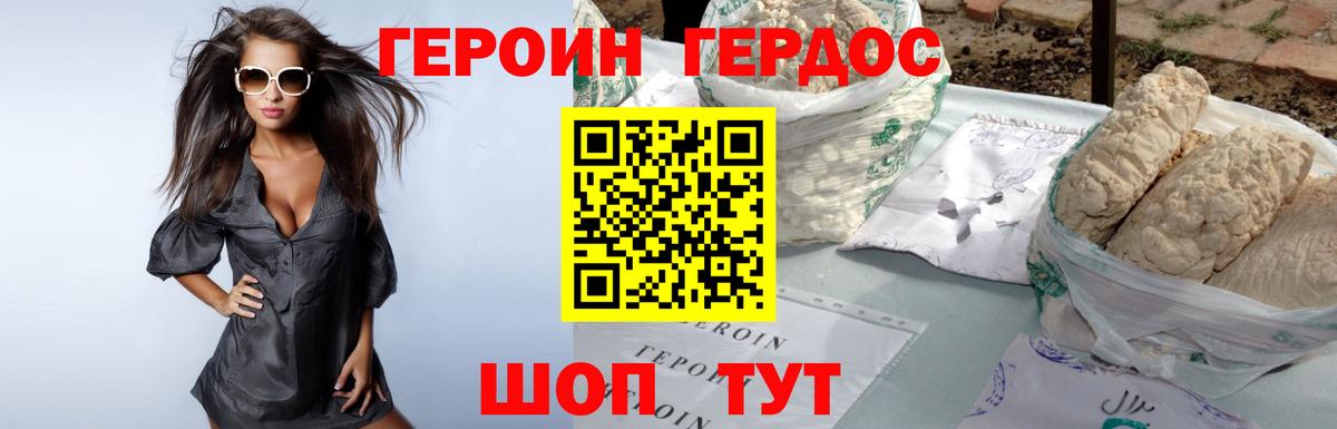 Героин VHQ Смоленск