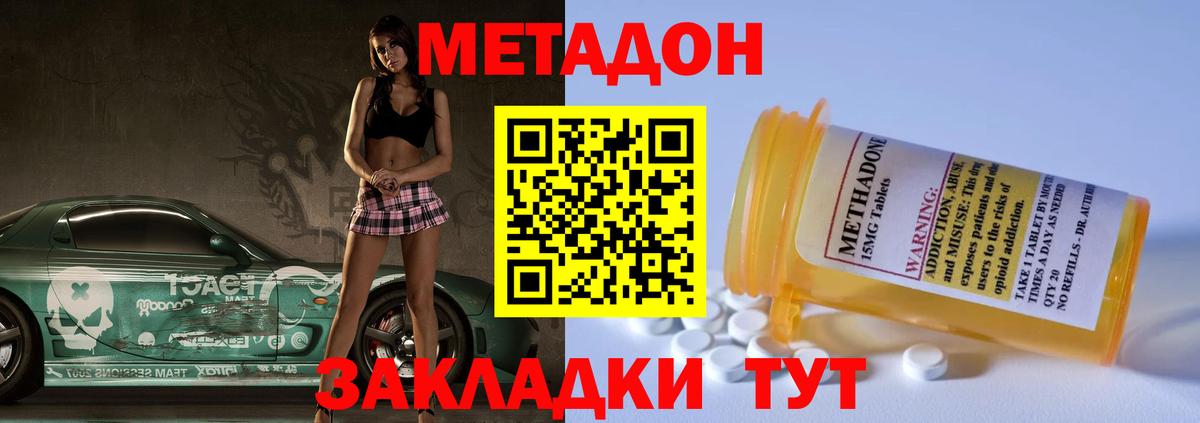 Метадон кристалл Смоленск